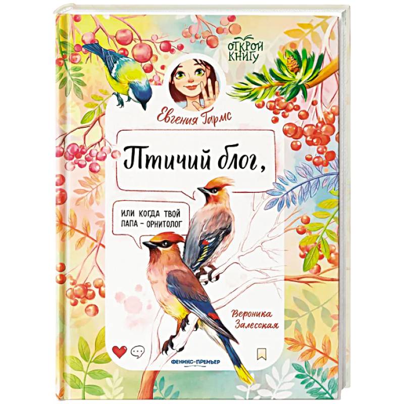 Птичий блог, или Когда твой папа  - орнитолог Птичий блог, или Когда твой папа  - орнитолог