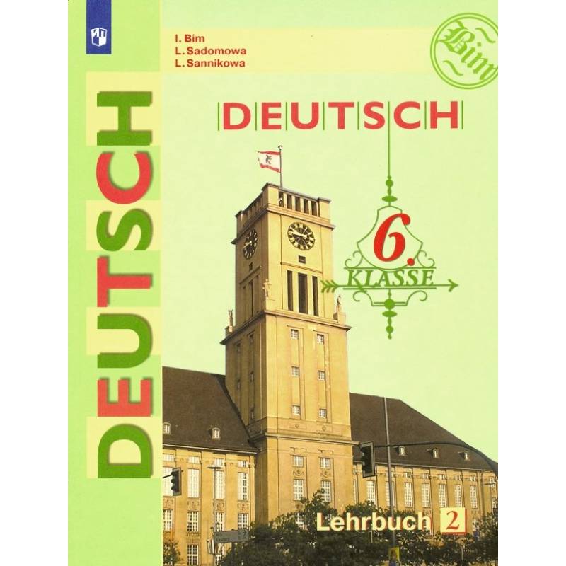 Немецкий язык. 6 класс. Учебник. В 2-х частях. Часть 2. ФП Немецкий язык. 6 класс. Учебник. В 2-х частях. Часть 2. ФП