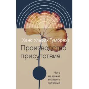 Производство присутствия