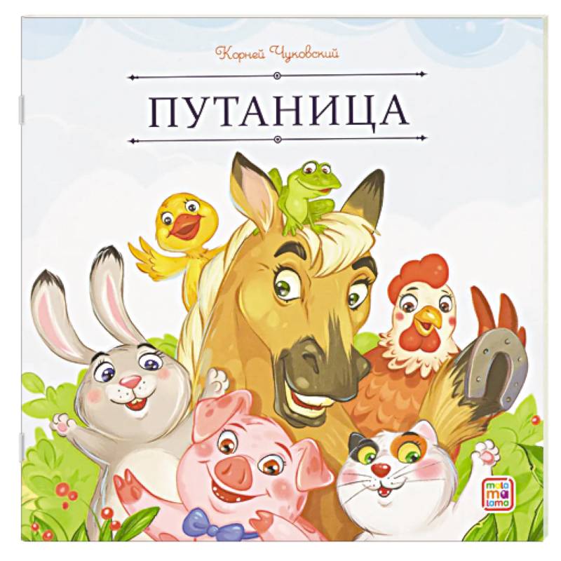 Карусель сказок. Путаница Карусель сказок. Путаница