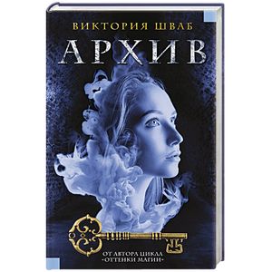 Архив Архив