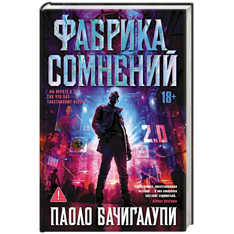 Фабрика сомнений Фабрика сомнений