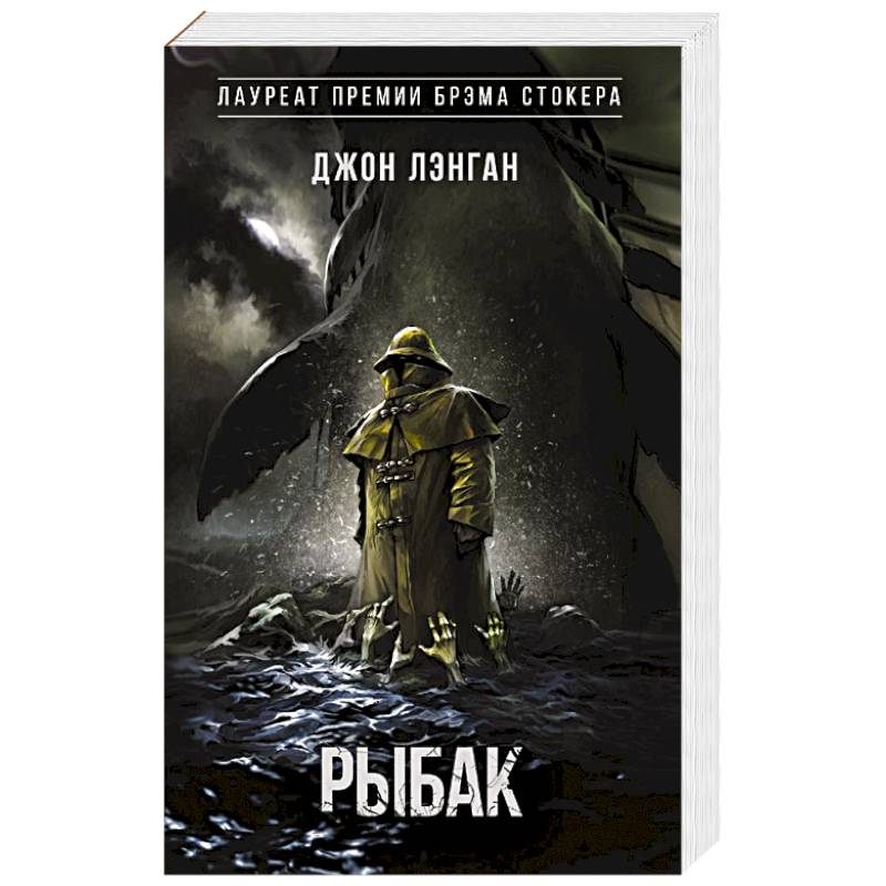 Рыбак Рыбак