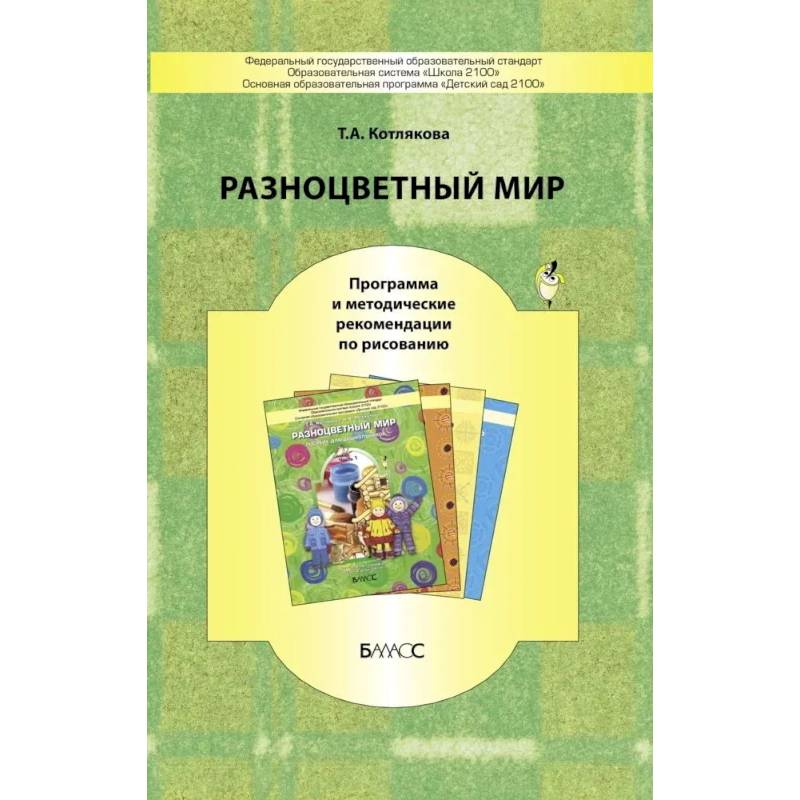 Разноцветный мир Разноцветный мир