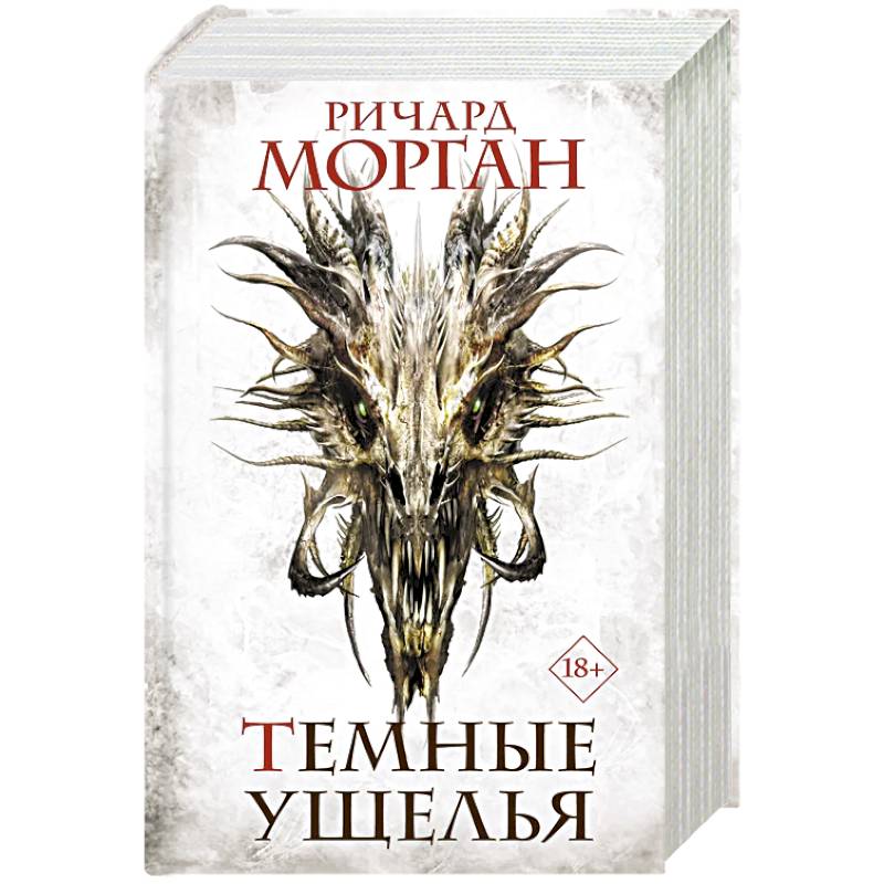Темные ущелья Темные ущелья