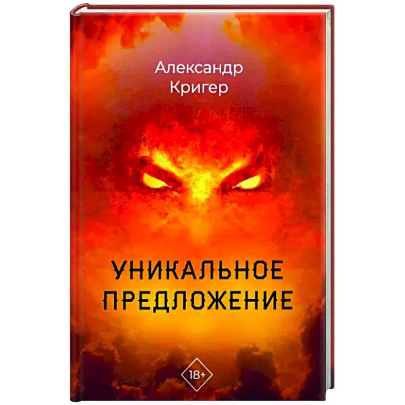 Уникальное предложение Уникальное предложение