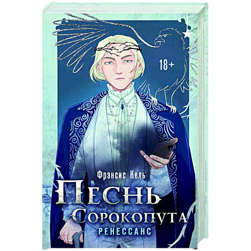Купить Книгу Песнь Сорокопута