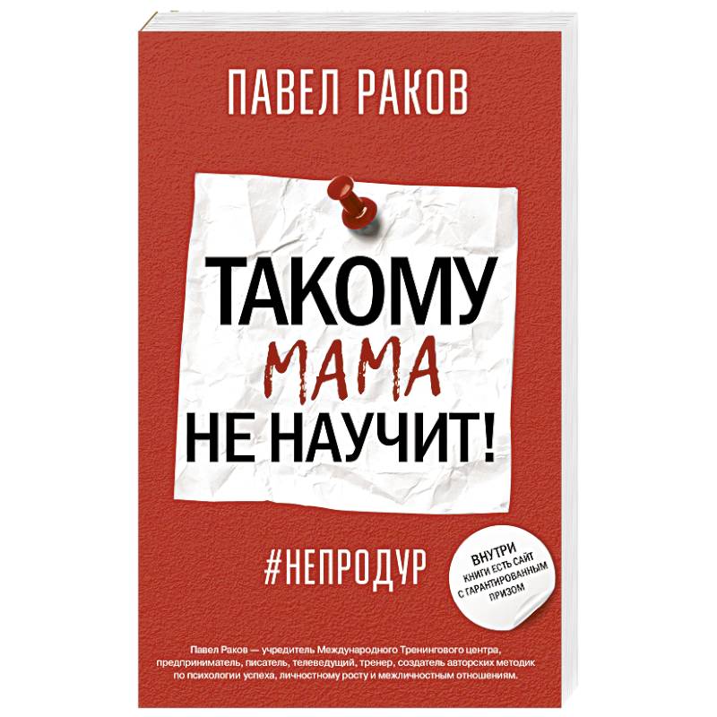 Такому мама не научит!
