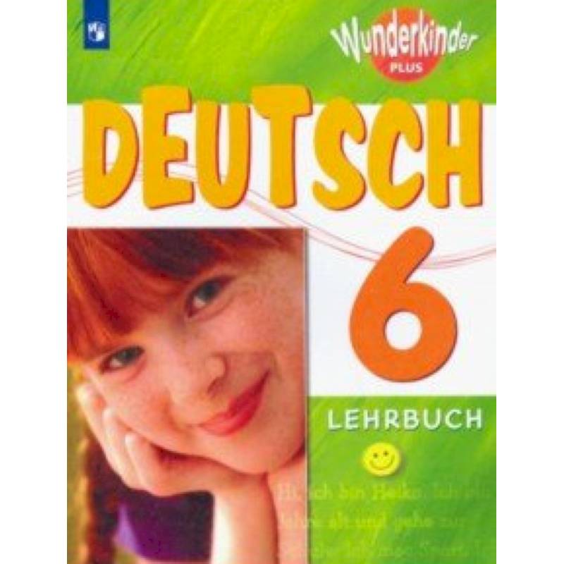 Немецкий язык. 6 класс. Учебник. Углубленный уровень. ФП Немецкий язык. 6 класс. Учебник. Углубленный уровень. ФП