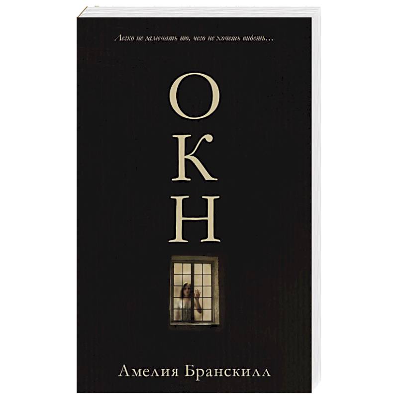 Окно Окно