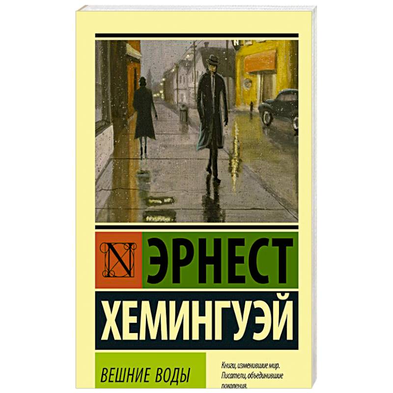 Вешние воды Вешние воды