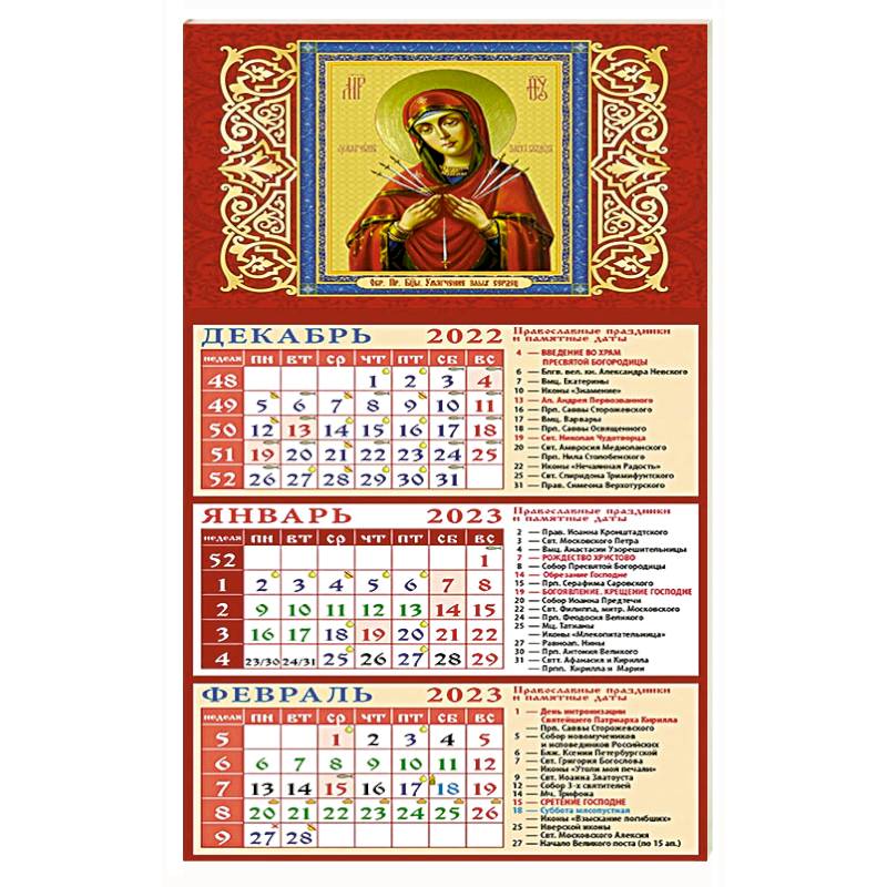 Календарь Образ Преподобной Бгородицы Умягчение злых сердец на 2023 год