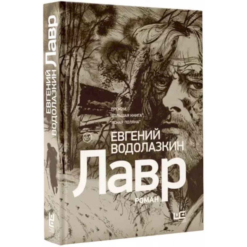 Лавр Лавр