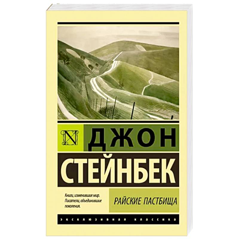 Райские пастбища Райские пастбища