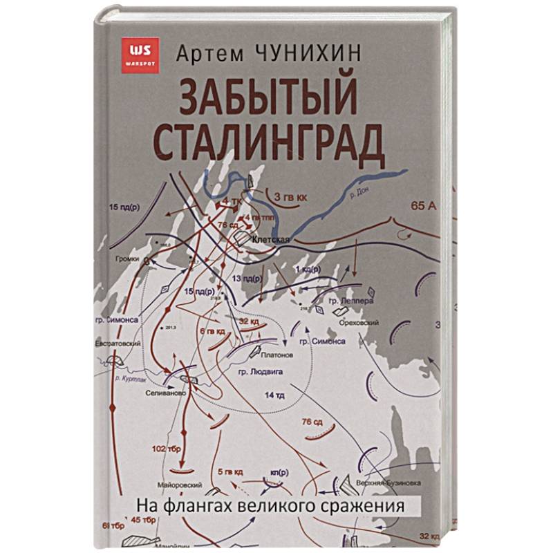 Купить Книгу Великая Битва