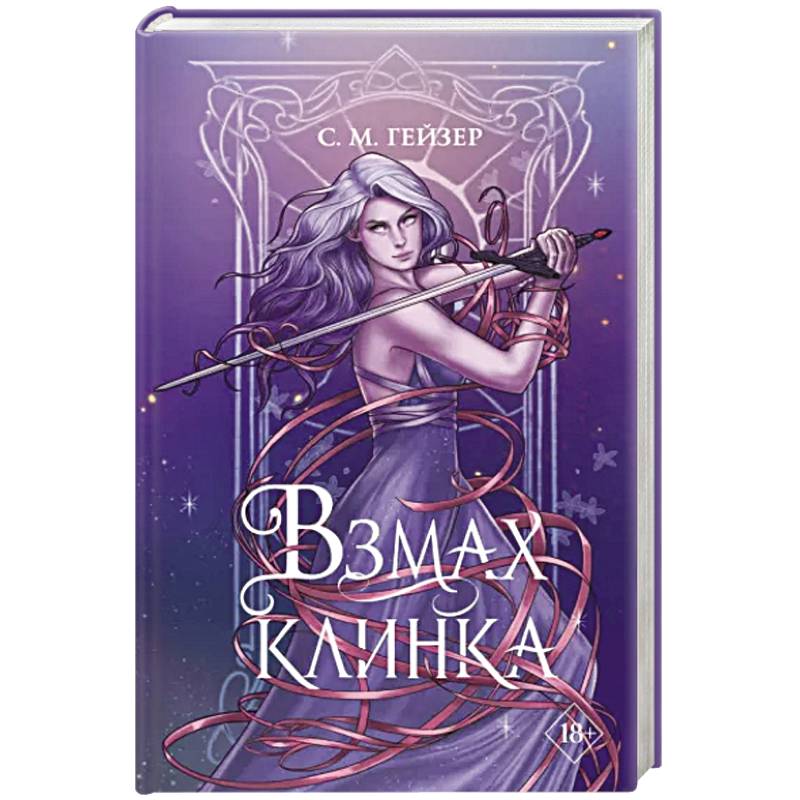 Взмах клинка Взмах клинка