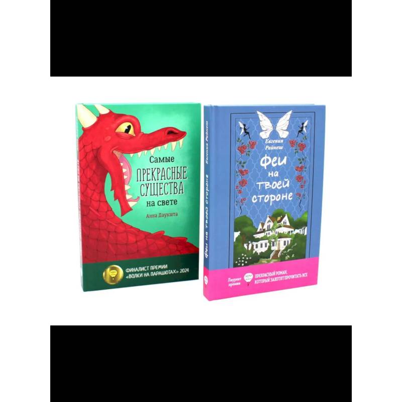 Прекрасные истории о добре и чуде. Комплект из 2-х книг Прекрасные истории о добре и чуде. Комплект из 2-х книг