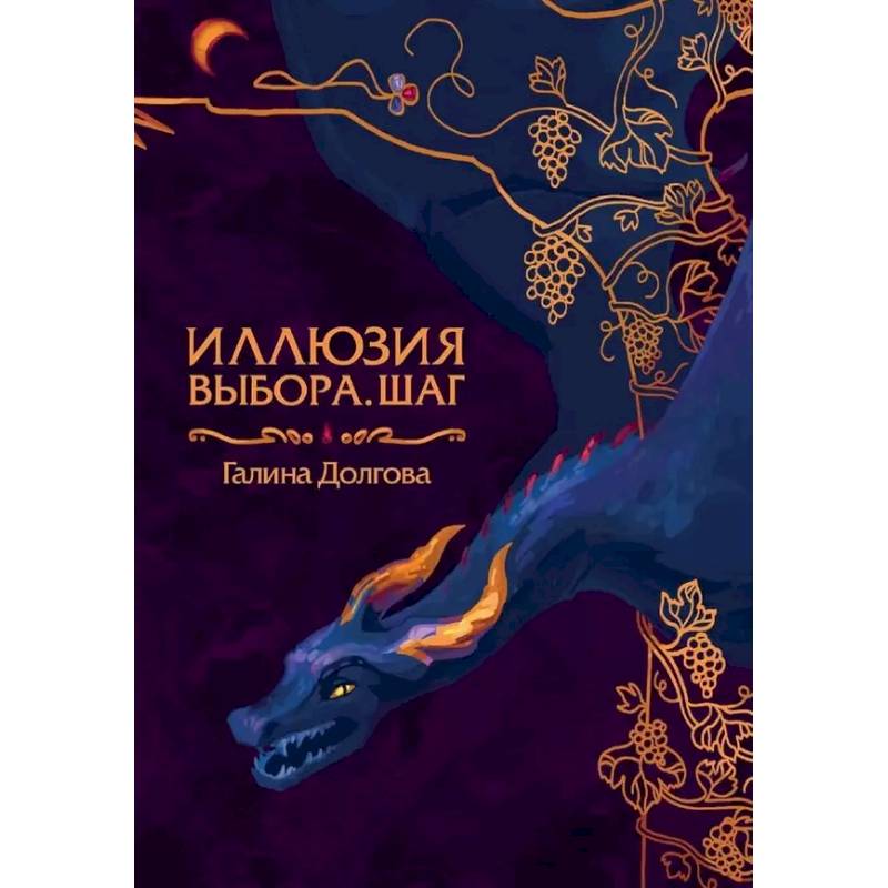Иллюзия выбора. Шаг Иллюзия выбора. Шаг