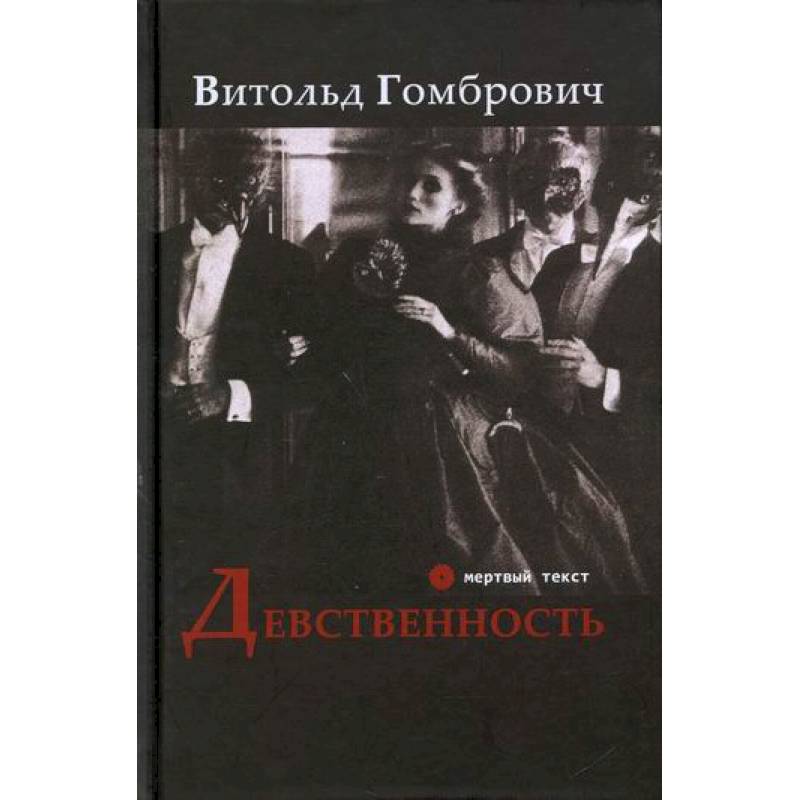 Девственность Девственность