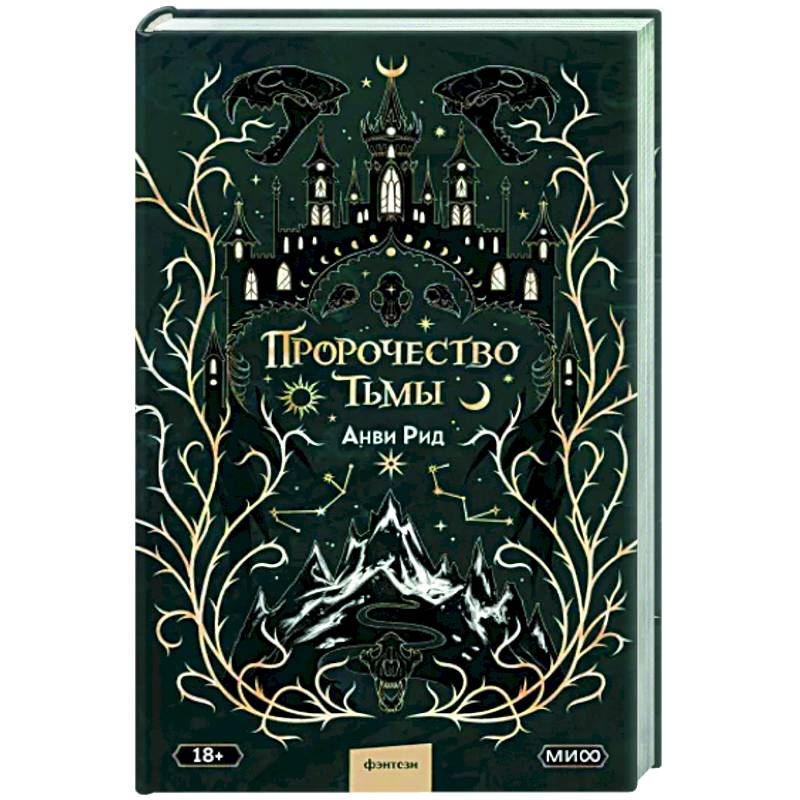 Пророчество тьмы Пророчество тьмы