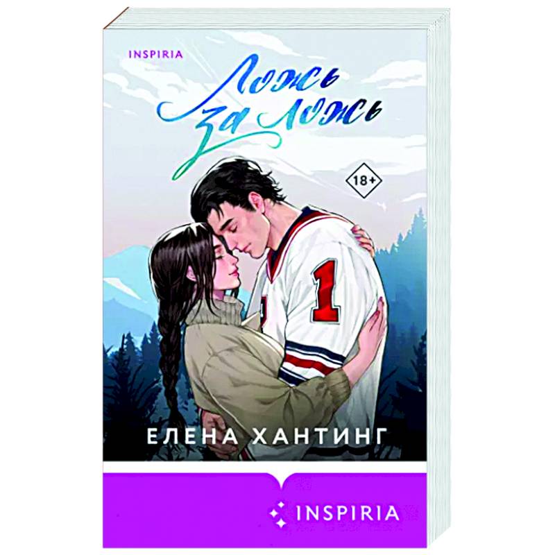 Ложь за ложь Ложь за ложь