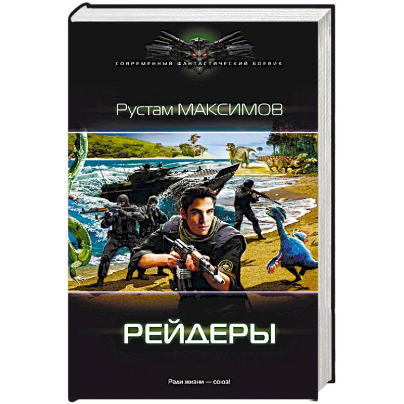 Рейдеры Рейдеры