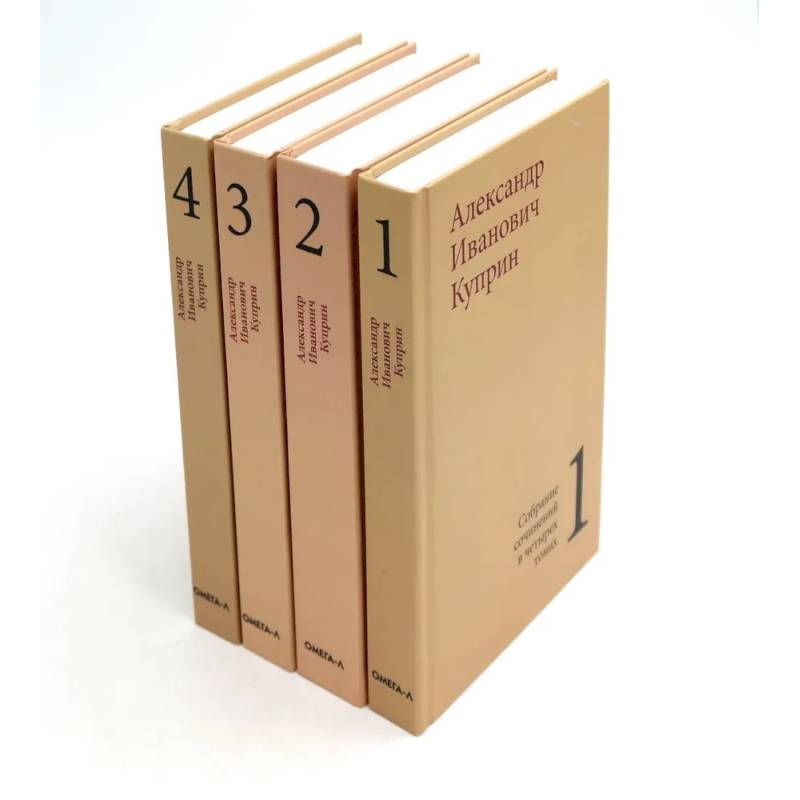 Куприн А. И. Собрание сочинений в четырех томах (комплект)