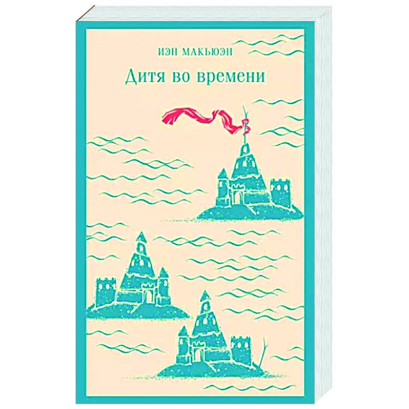 Дитя во времени Дитя во времени