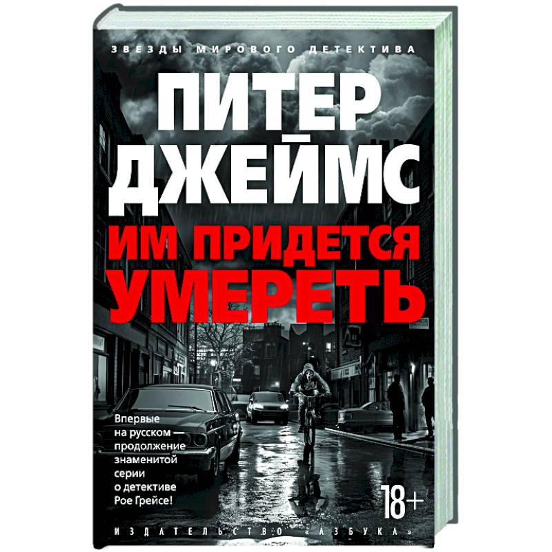 Им придется умереть