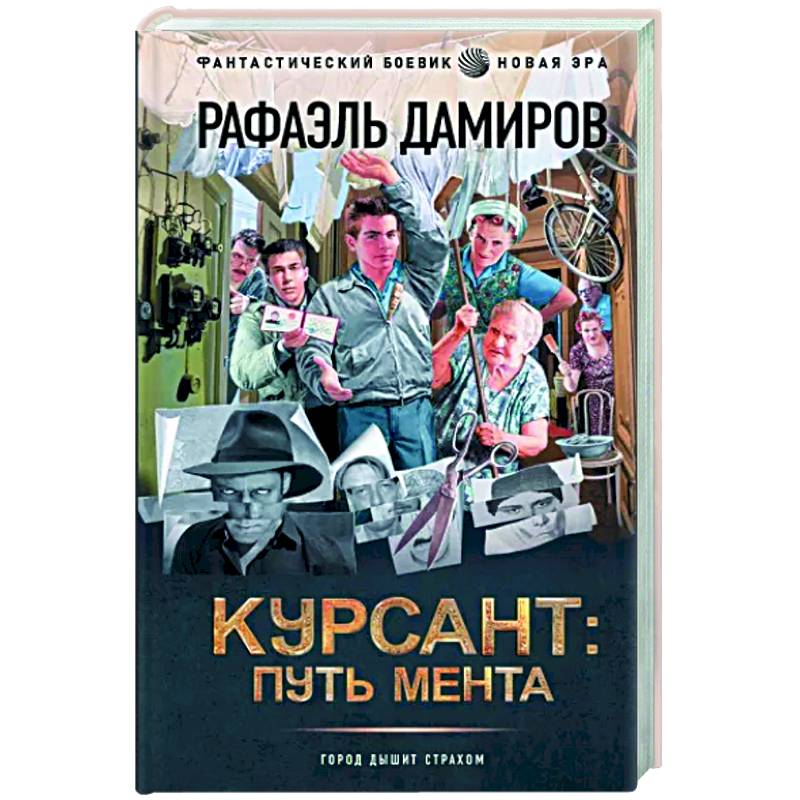 Курсант. Путь мента Курсант. Путь мента