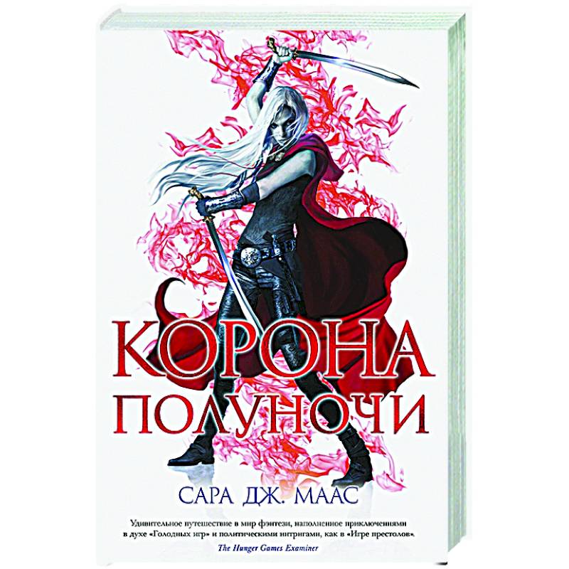 Корона полуночи Корона полуночи