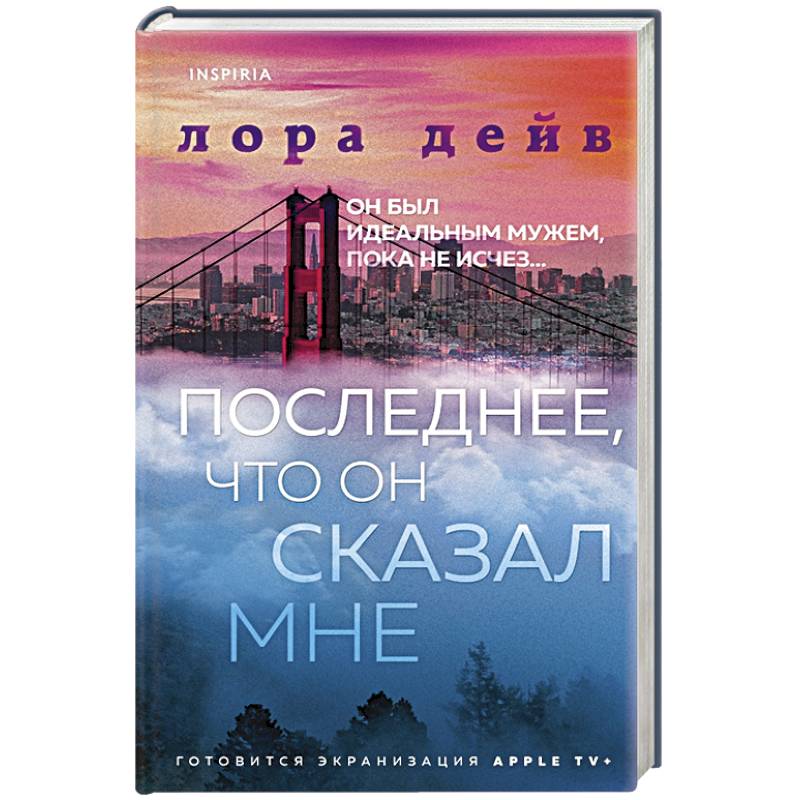 Последнее, что он сказал мне