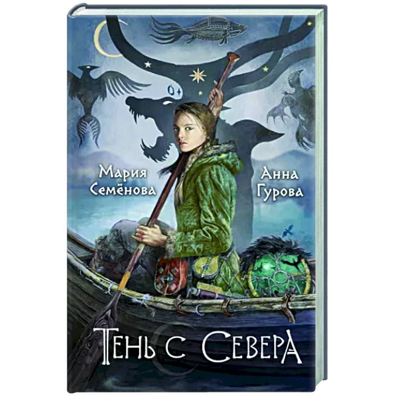 Тень с Севера Тень с Севера