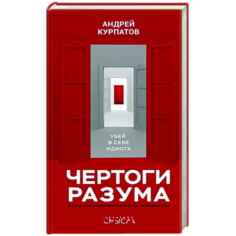 Чертоги разума Чертоги разума