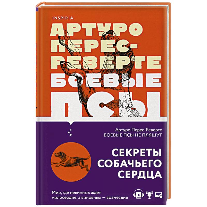 Боевые псы не пляшут Боевые псы не пляшут