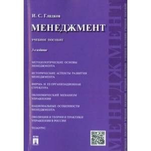 Менеджмент. Учебное пособие