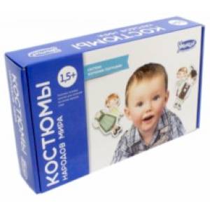 Большое путешествие. Костюмы народов мира (1037)