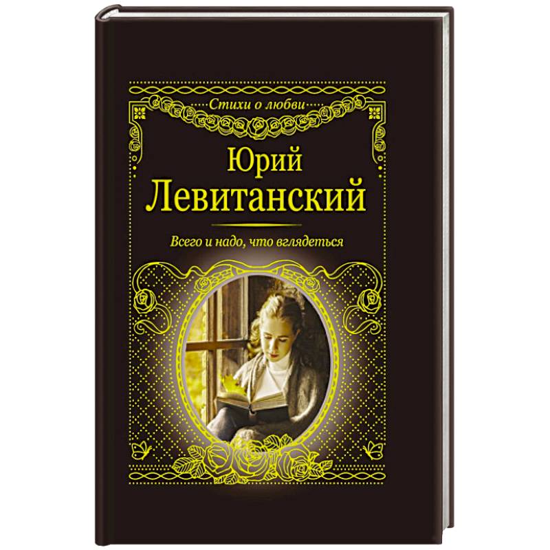 Всего и надо, что вглядеться Всего и надо, что вглядеться
