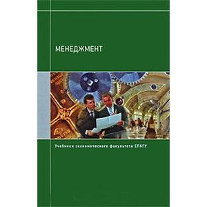 Менеджмент. Учебники