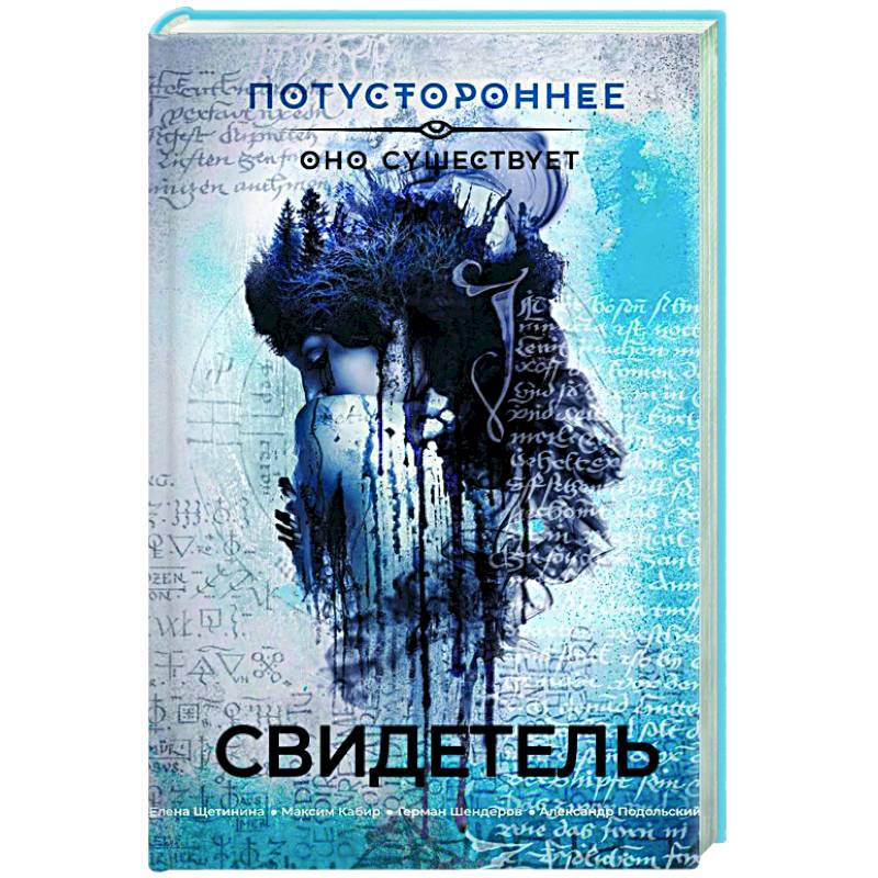 Свидетель Свидетель