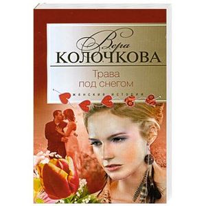 Трава под снегом