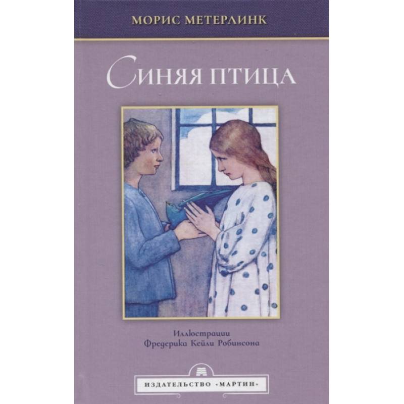 Синяя птица Синяя птица