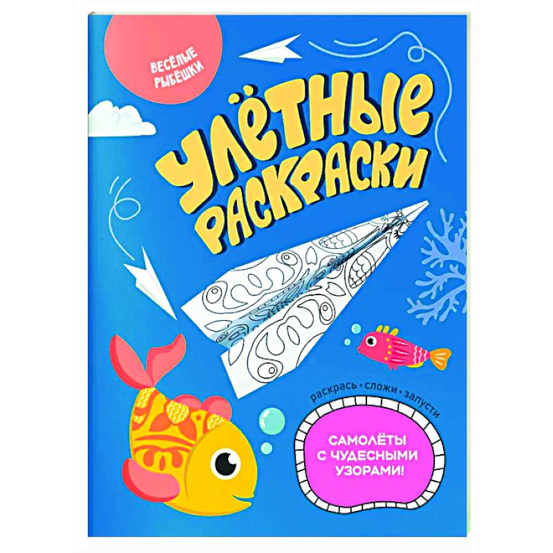 Веселые рыбешки Веселые рыбешки