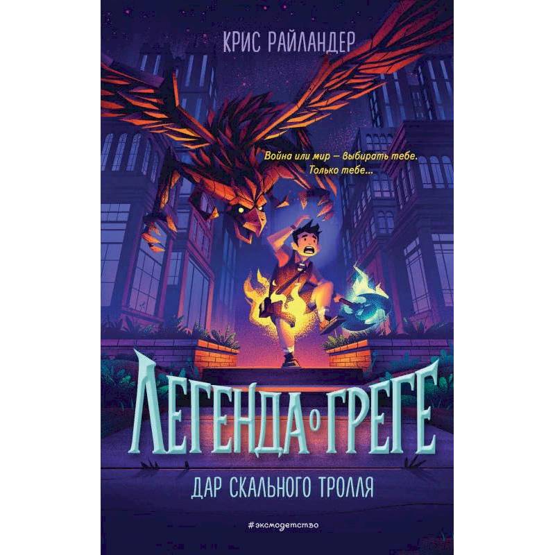 Дар скального тролля Дар скального тролля