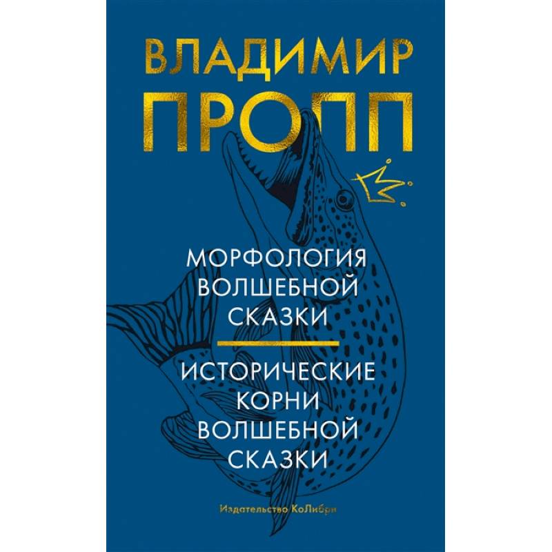 Пропп смех. Пропп смех