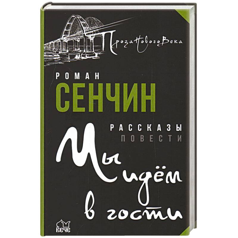 Мы идем в гости