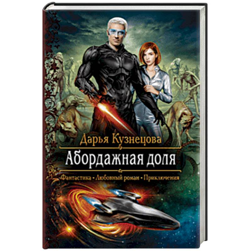 Абордажная доля Абордажная доля