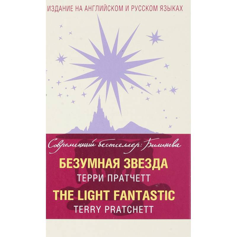 Безумная звезда Безумная звезда