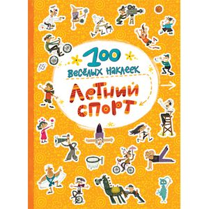 Летний спорт