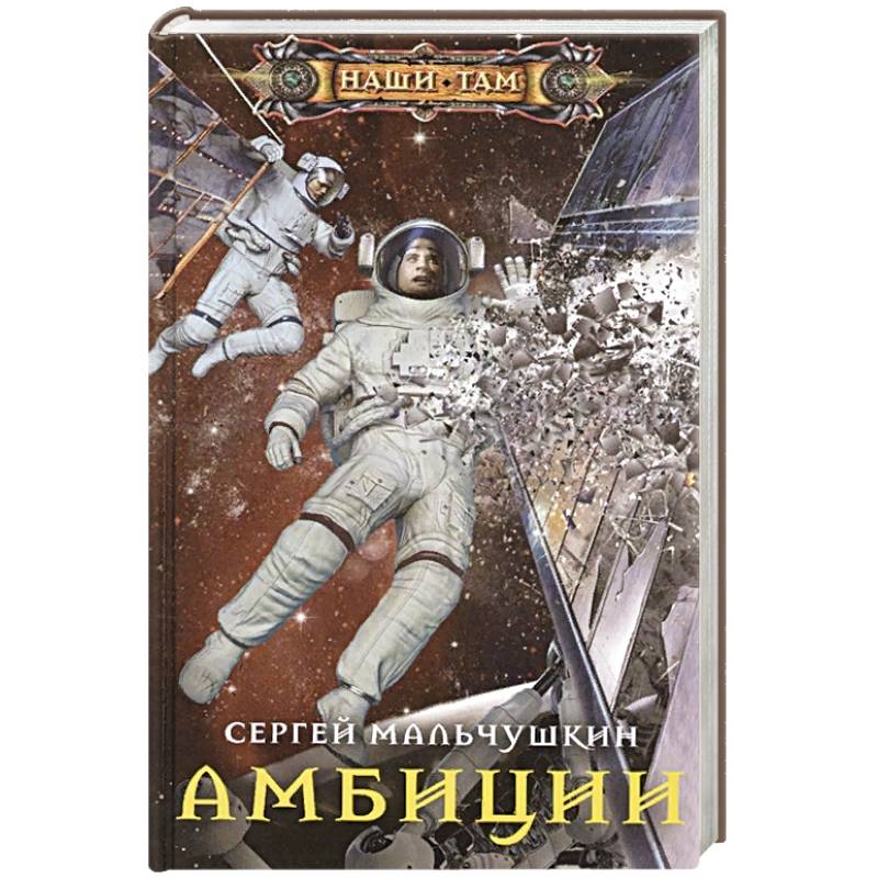 Амбиции Амбиции